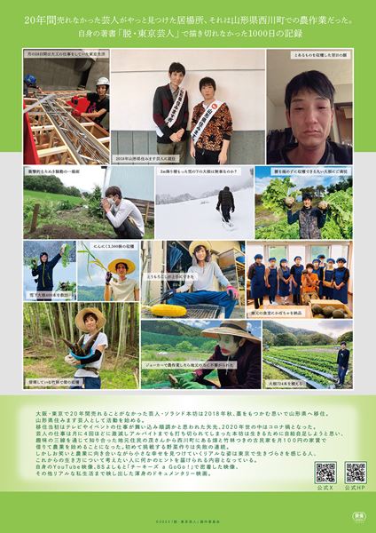 (C)2023 「脱・東京芸人」製作委員会