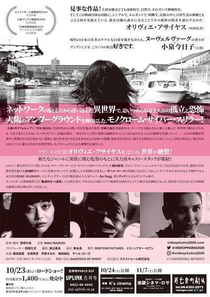 (C)「VIDEOPHOBIA」製作委員会