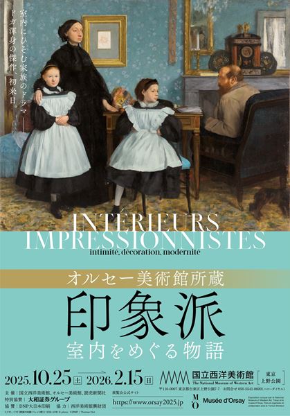 『オルセー美術館所蔵 印象派―室内をめぐる物語』国立西洋美術館で2025年10月より開催決定！ - ぴあエンタメ情報