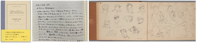 「だいありぃ 和田誠の日記展1953 〜 1956」より