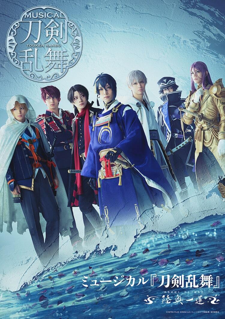 刀ミュ新作「陸奥一蓮」に黒羽麻璃央・佐藤流司ら、東京・大阪で上演