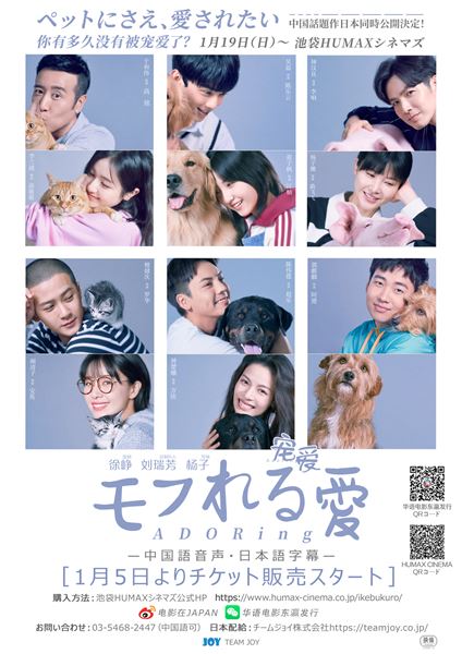 (C)北京真楽道文化伝播有限公司/北京海潤影業股分有限公司/チームジョイ株式会社