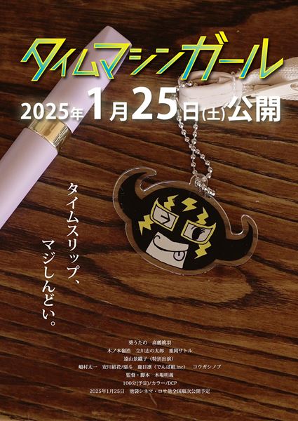 (C)2025 イナズマ社