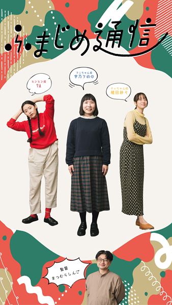 (C)ふまじめ通信