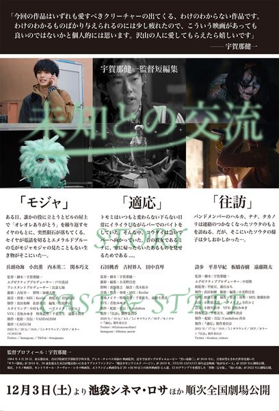 (C)『適応』製作委員会 (C)CAELUM (C)『往訪』製作委員会 (C)DEEP RED