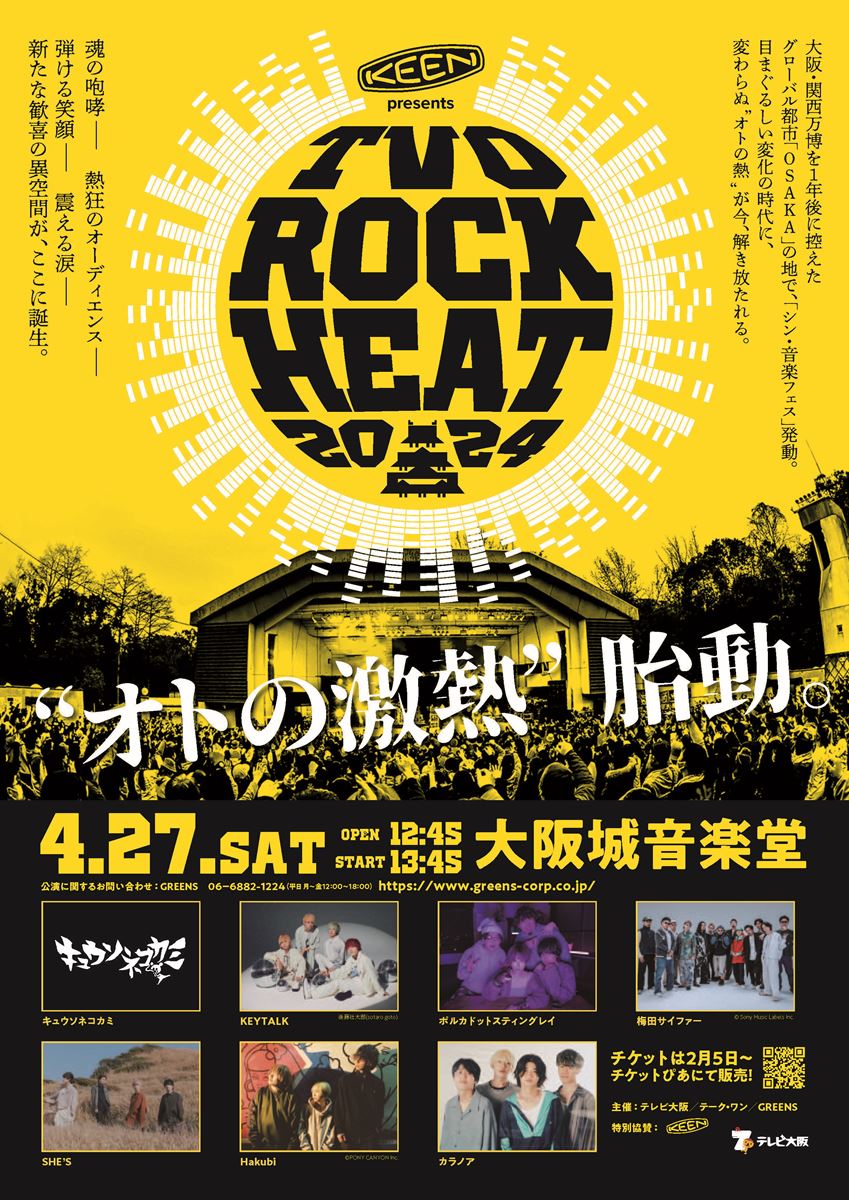 テレビ大阪の“シン・音楽フェス”『KEEN presents TVO ROCK HEAT 2024