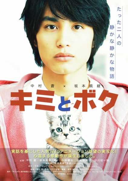 (C)2011「キミとボク」製作委員会