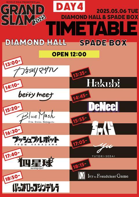 5月6日(火・祝)タイムテーブル