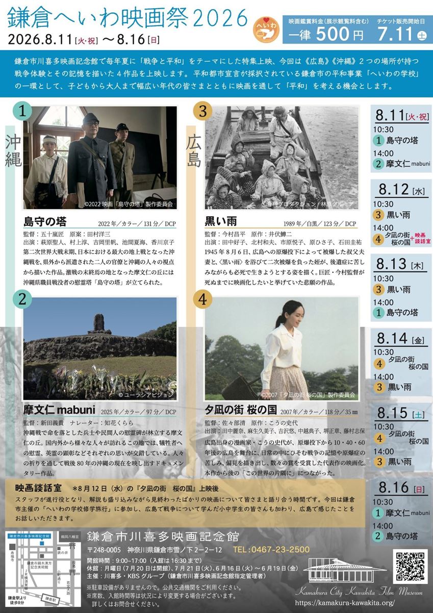 鎌倉へいわ映画祭2026の作品情報・あらすじ・キャスト - ぴあ映画