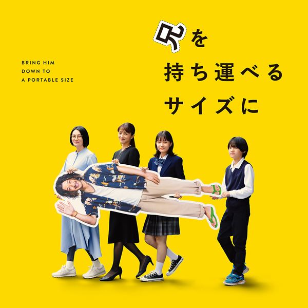 (C)2025 「兄を持ち運べるサイズに」製作委員会