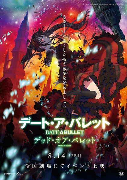 (C)2020 東出祐一郎・橘公司・ NOCO KADOKAWA ／「デート・ア・バレット」製作委員会