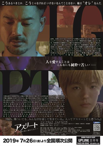 (C)2019映画「アスリート～俺が彼に溺れた日々～」製作委員会