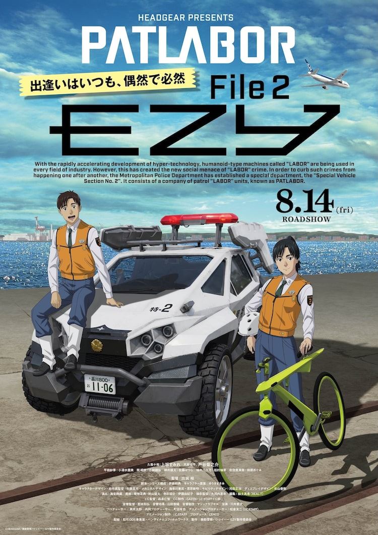 機動警察パトレイバー EZY」第2章のビジュアル＆予告解禁、新たに千葉