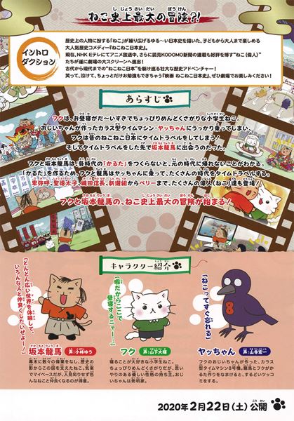 (C)そにしけんじ・実業之日本社／「映画 ねこねこ日本史 2020」製作委員会