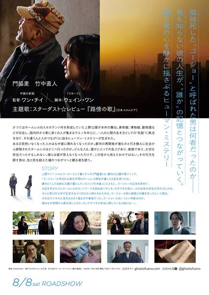 (C)2026「ゴースト・オブ・ウエノ」製作委員会