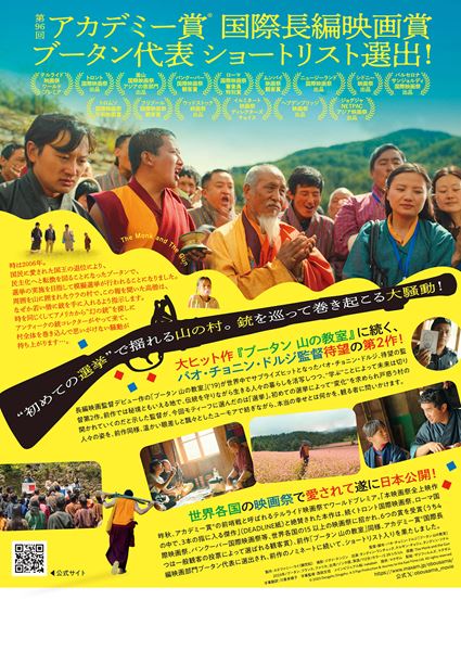 (C)2023 Dangphu Dingphu: A 3 Pigs Production & Journey to the East Films Ltd. All rights reserved