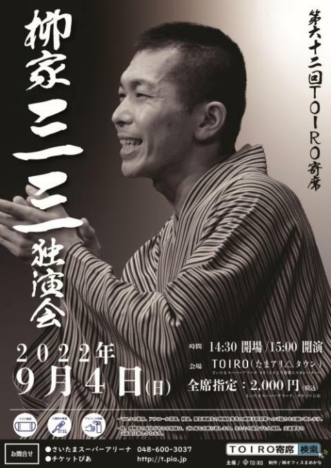 柳家三三 独演会 ぴあエンタメ情報