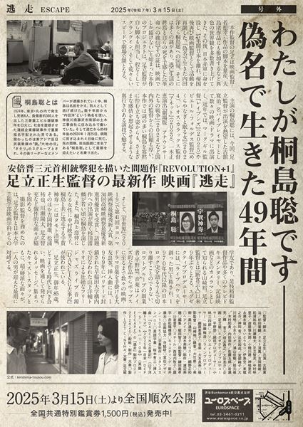 (C)「逃走」制作プロジェクト2025