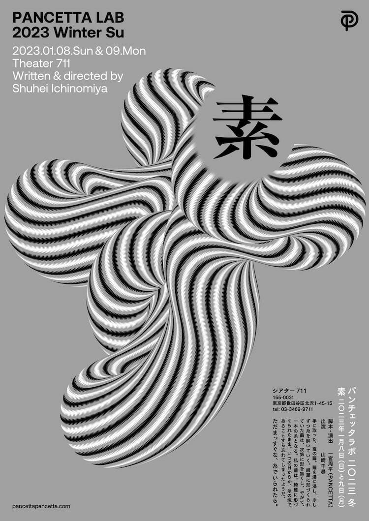 PANCETTA初の女性一人芝居「素」物語の舞台・富岡製糸場での公演も ぴあエンタメ情報