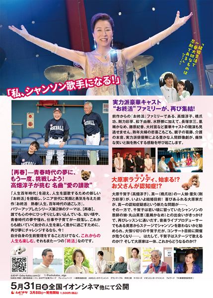 (C)2024「お終活　再春！」製作委員会