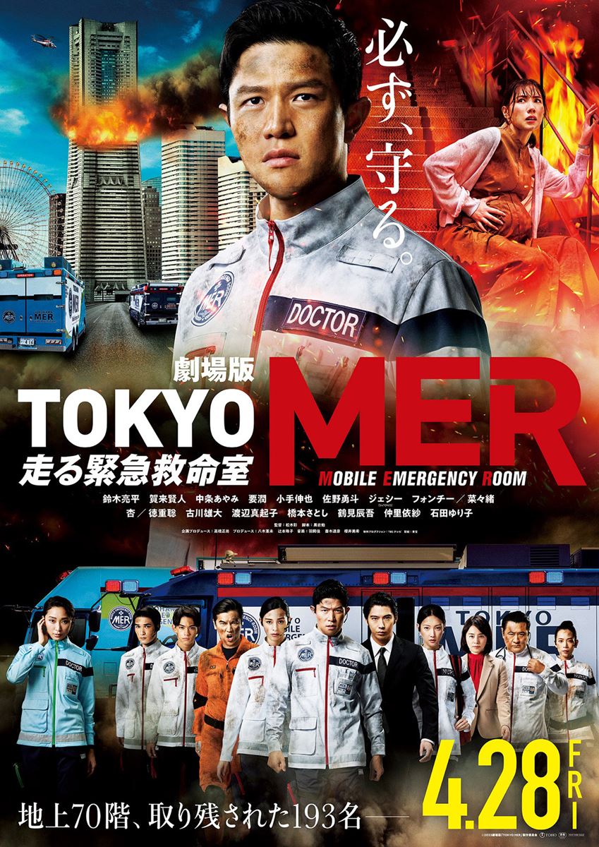 (C)2023 劇場版『TOKYO MER』製作委員会