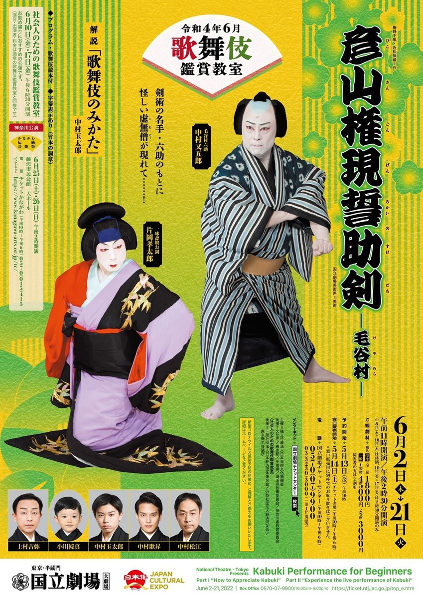 歌舞伎特選DVDコレクション88号「彦山権現誓助剱 杉坂墓所・毛谷村」解説付き 歌舞伎特選DVDコレクション88号「彦山権現誓助剱 杉坂墓所・毛谷村