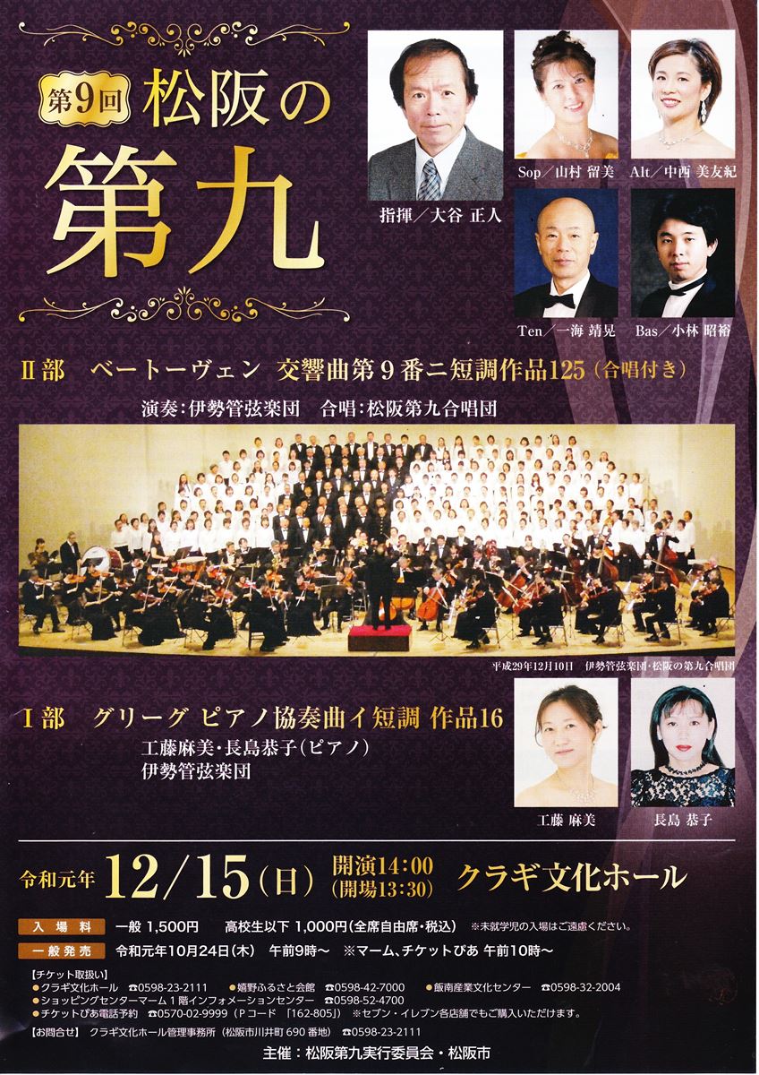 第9回 松阪の第九 | ぴあエンタメ情報