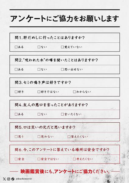 (C)2026 映画「口に関するアンケート」製作委員会