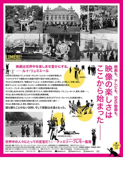 (C) Institut Lumiere　2024