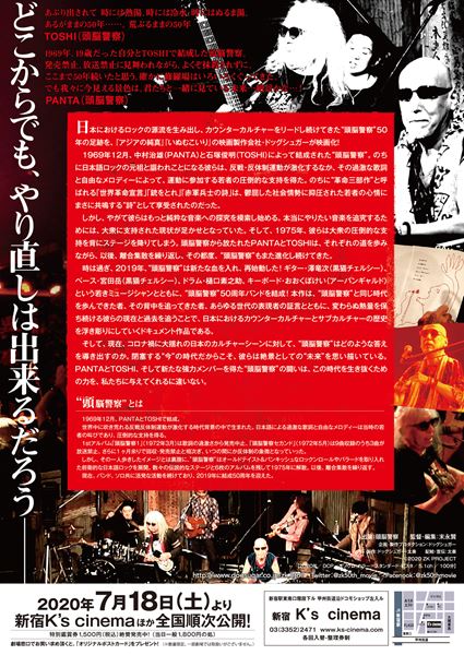 zk／頭脳警察50 未来への鼓動の作品情報・あらすじ・キャスト