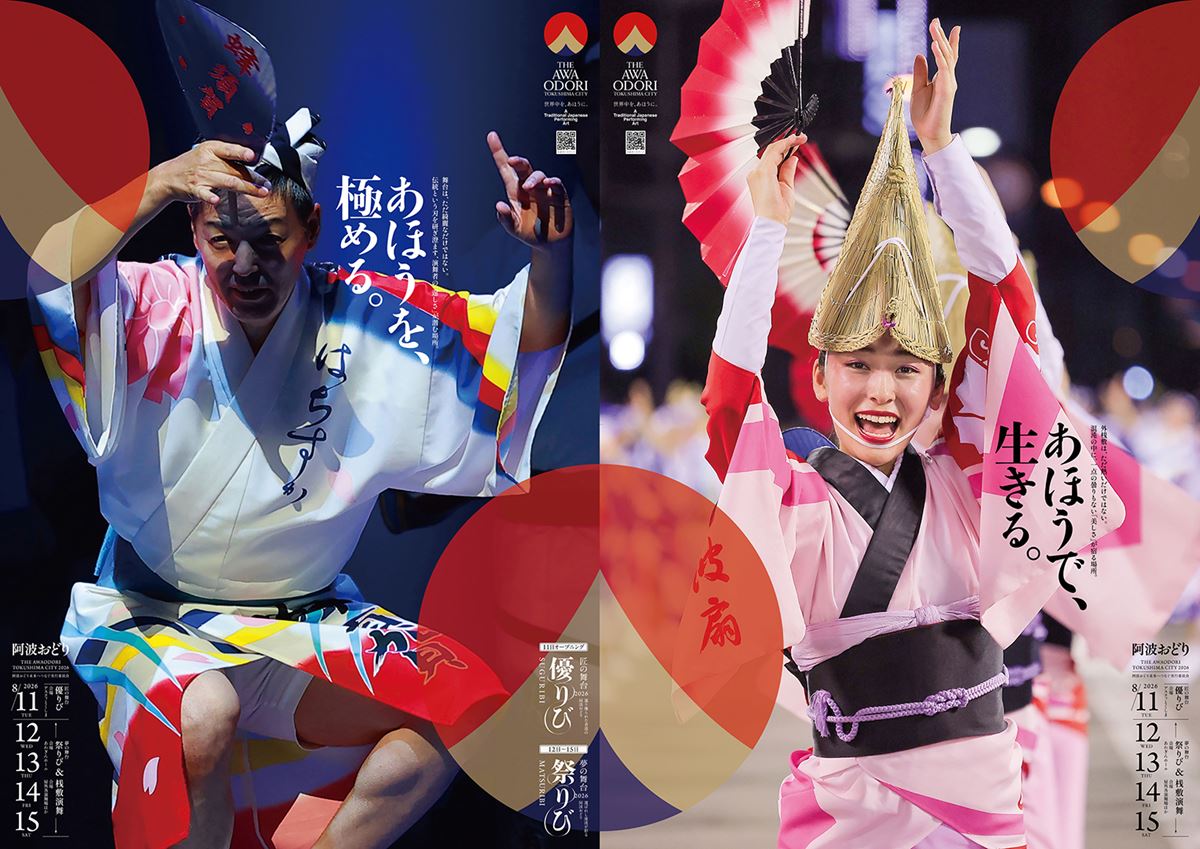 2026阿波おどり」と『鬼滅の刃』・『魔法使いの夜』のコラボを記念し