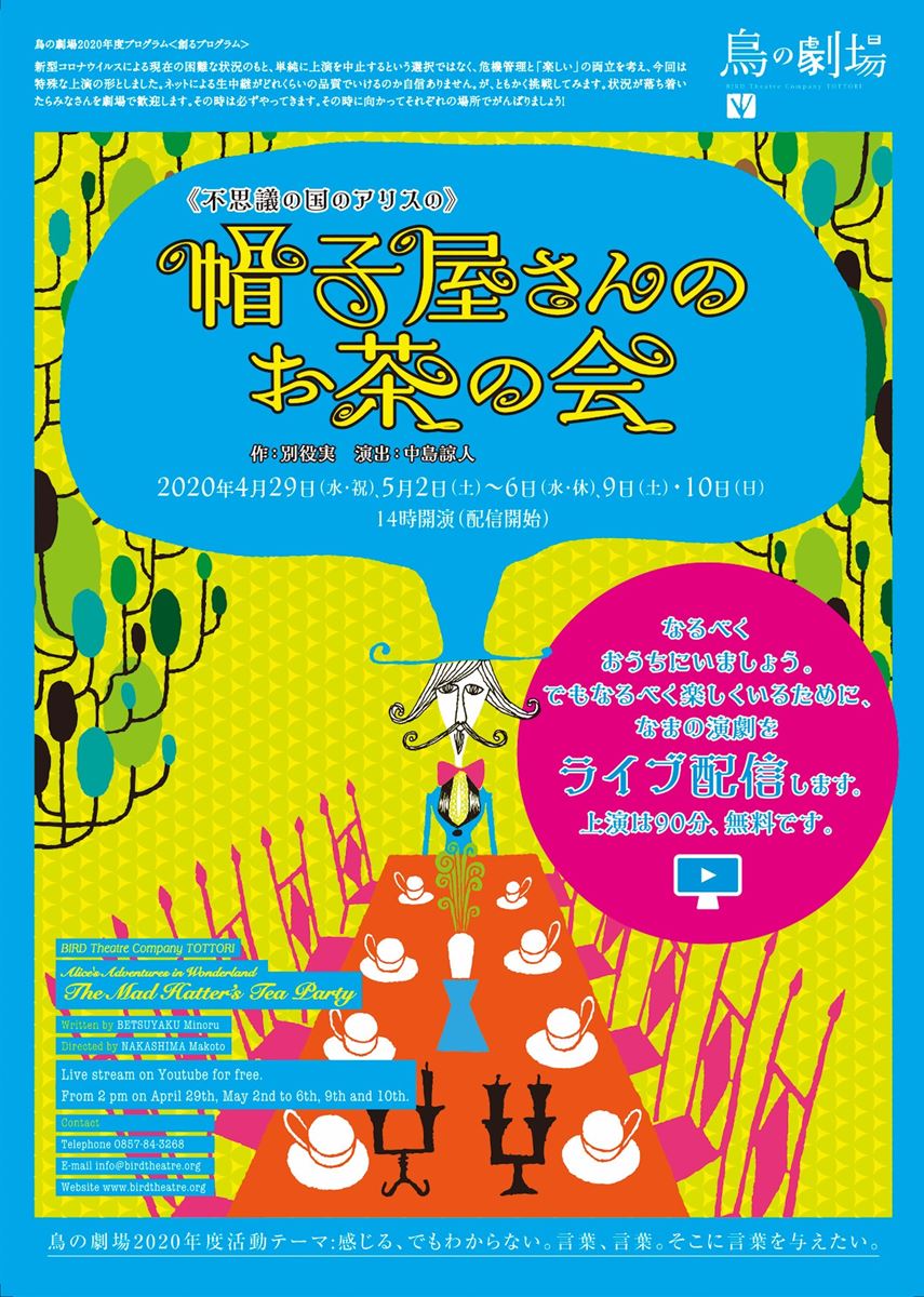 配信 鳥の劇場 ぴあエンタメ情報
