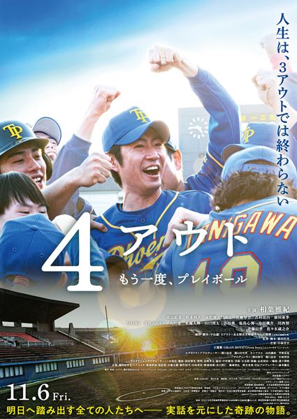 (C)2026映画「4アウト」製作委員会