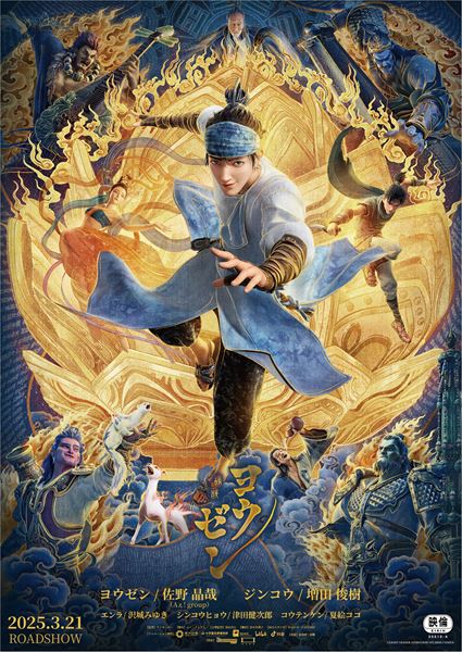 (C)Light Chaser Animation Studios  (C)YOZEN