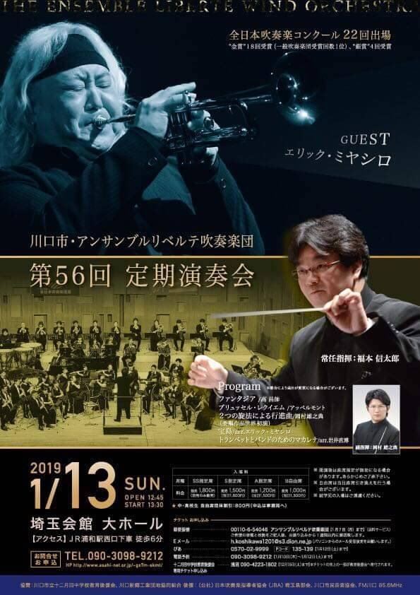 アンサンブルリベルテ吹奏楽団 第56回定期演奏会 | ぴあエンタメ情報