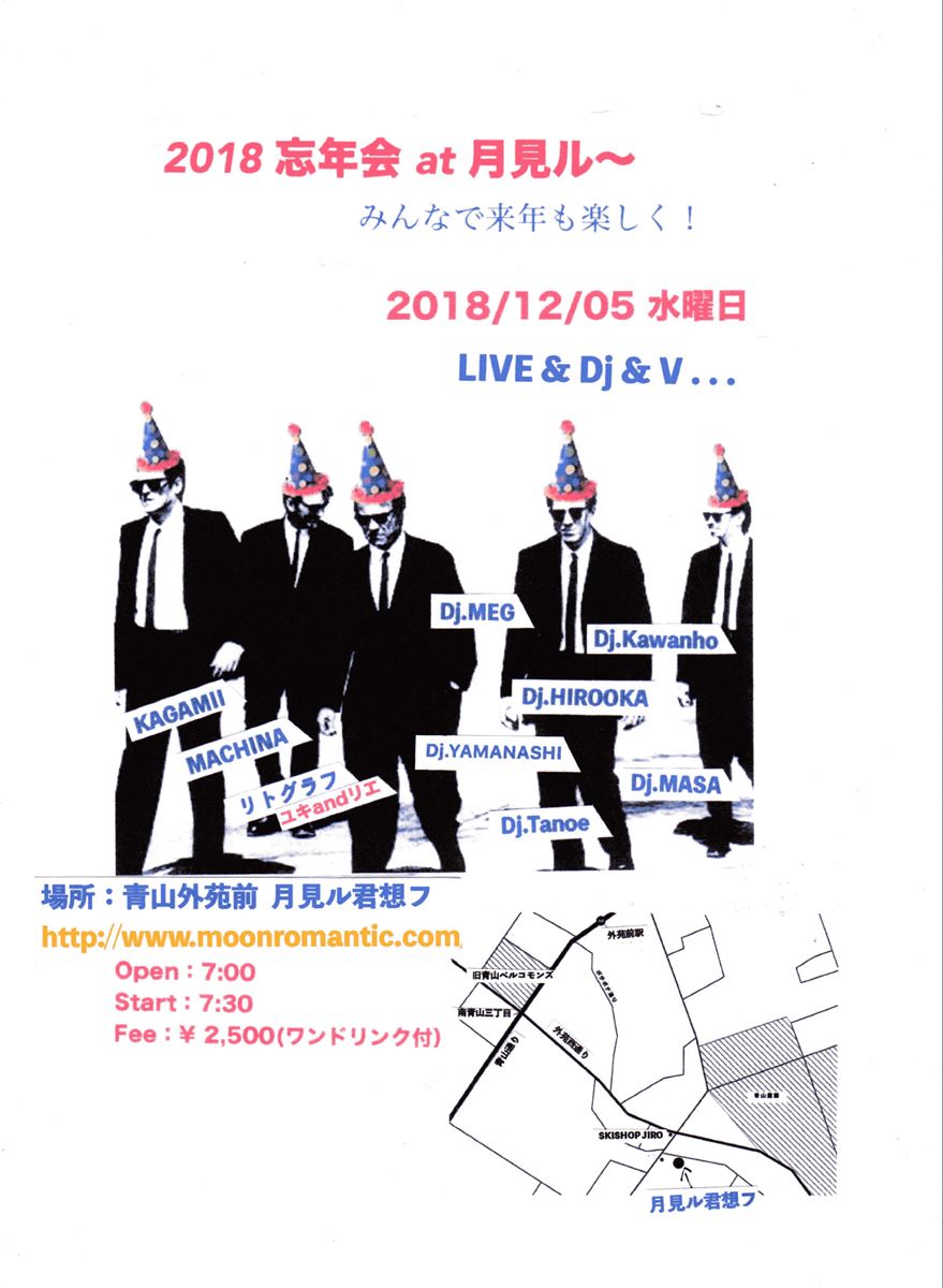 2018 忘年会 at 月見ル〜
