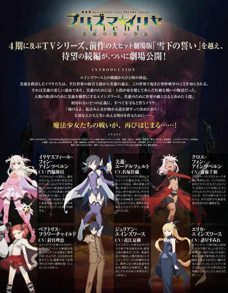 (C)2021 ひろやまひろし・TYPE-MOON／KADOKAWA／劇場版「Fate/kaleid liner プリズマ☆イリヤ Licht 名前のない少女」製作委員会