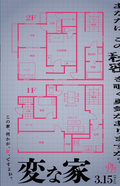 (C)2024「変な家」製作委員会