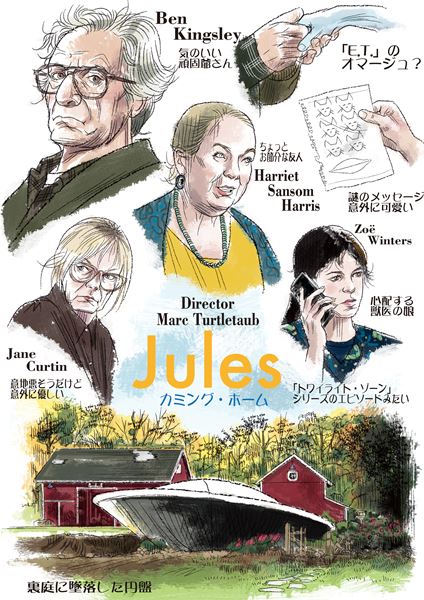 トボケた雰囲気の可愛いSFファンタジーで気分はホッコリ『カミング・ホーム』