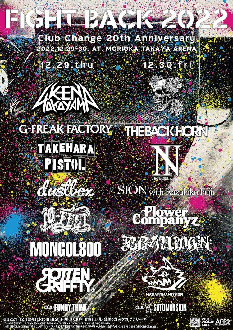 岩手Club Changeの20周年イベントにKen Yokoyama、10-FEET、バクホン