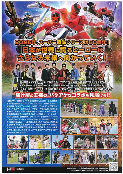(C)2025 東映ビデオ・東映AG・バンダイ・東映 (C)テレビ朝日・東映AG・東映