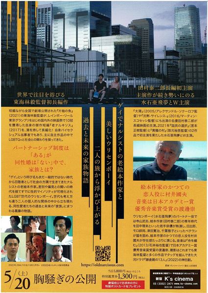 (C)2022 老ナルキソス製作委員会