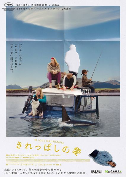 (C)STILL VIVID, SNOWGLOBE, HOBAB, MANEKI FILMS, FILM I VAST, ARTE FRANCE CINEMA
