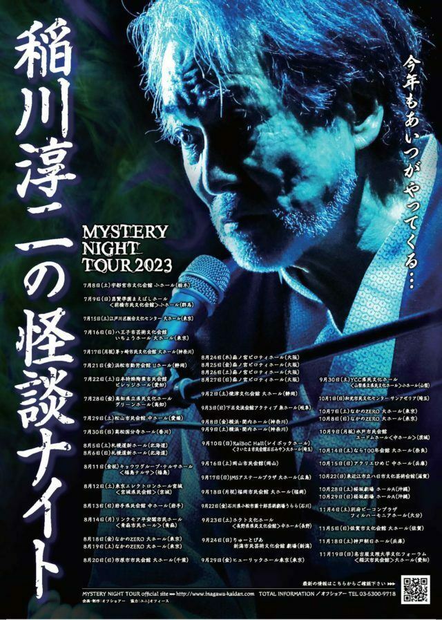 稲川淳二 MYSTERY NIGHT TOUR 2005 稲川淳二の怪談ナイト…