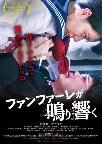 (C)「ファンファーレが鳴り響く」製作委員会