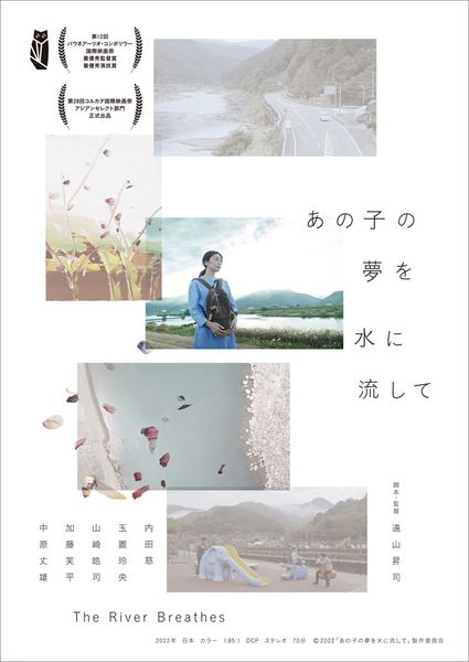 (C)「あの子の夢を水に流して」製作委員会