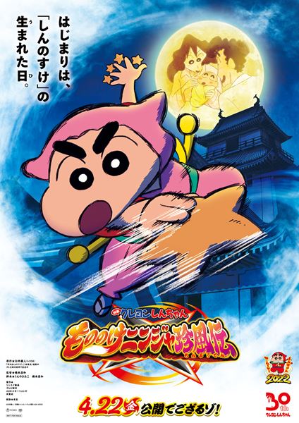 クレオンしんちゃん もののけニンジャ珍風伝 アクリルスタンド 忍者 2022 クレオンしんちゃん もののけニンジャ珍風伝 アクリルスタンド