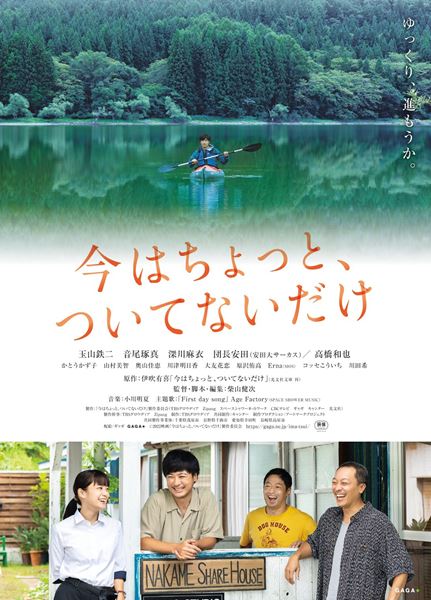 (C)2022映画『今はちょっと、ついてないだけ』製作委員会