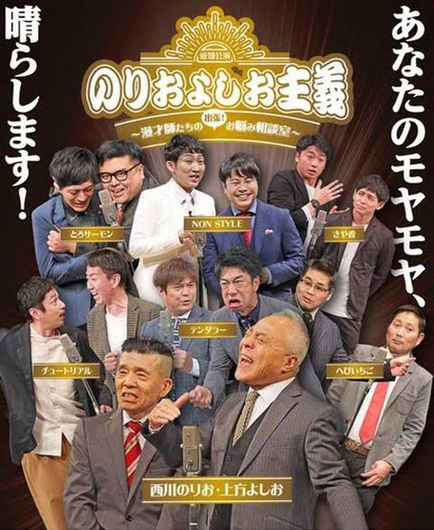 のりおよしお主義 | ぴあエンタメ情報