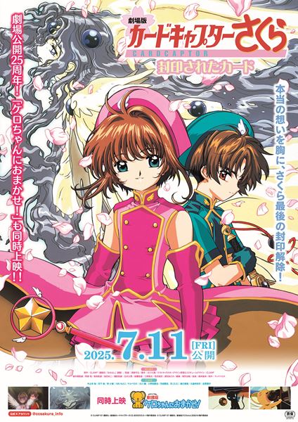 (C)CLAMP・ST・講談社／劇場版カードキャプターさくら 封印されたカード製作委員会